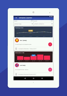 Здоровье и фитнес - шагомер, экран потери веса