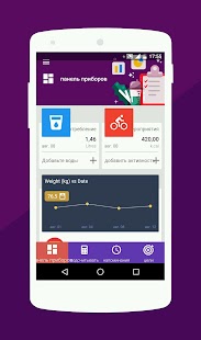 Здоровье и фитнес - шагомер, экран потери веса