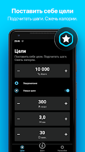 Экран шагомера StepsApp