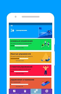 Здоровье и фитнес - шагомер, экран потери веса